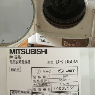 □MITSUBISHI（三菱電機）□衣類乾燥機DR-D50M (purin1212) 北久里浜の