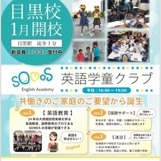 目黒駅前【英語学童】説明会開催決定♪