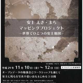 安土 えき・まち マッピングプロジェクト