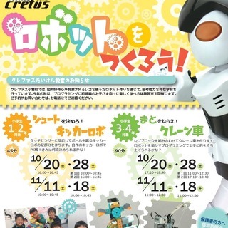 【無料】ロボット製作に挑戦しよう！たいけん教室【小学生対象】