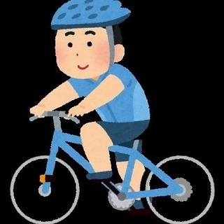 サイクリング仲間募集