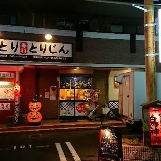 　~やきとり専科~ 鳥神（居酒屋）クルー大募集！！(ﾎｰﾙ･ｷｯﾁﾝ･仕込み製造・移動販売員)の画像