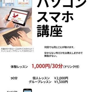カフェでパソコン教室
