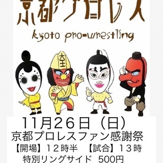 京都アリーナプレオープン記念