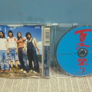 シングルCD  whiteberry「夏祭り」　2000年発売♪♪♪の画像