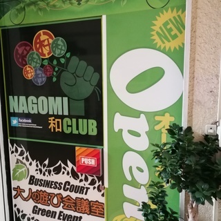 大人の遊び会議室