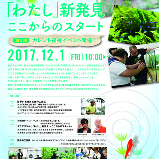 福祉イベント　アクアリウムと「わたし」新発見～ここからのスタート～