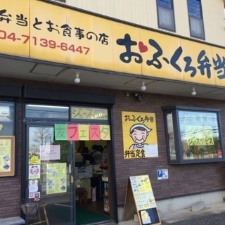 友フェス柏inおふくろ弁当