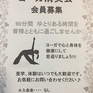 ヨガ 毎週土曜 メンバー募集