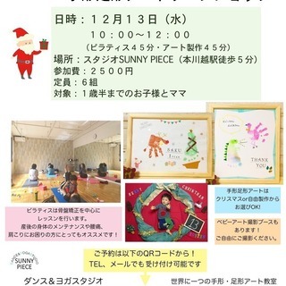 川越＊親子ピラティス＆手形足形アートWS＊ベビーごろんアート撮影