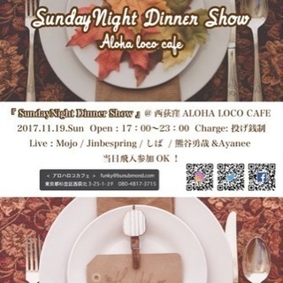 西荻窪のカフェで弾き語りイベントの出演者&仲間募集！次回は12/15だよ - バンド