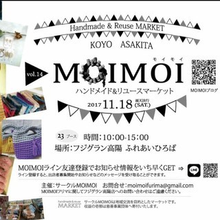 MOIMOIフリマ　Vo14
