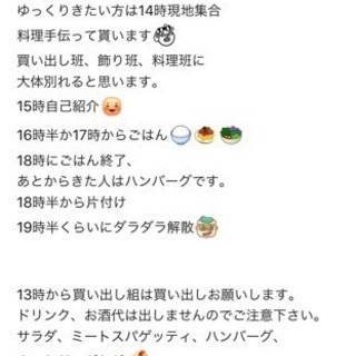 過敏性腸症候群クリスマスオフ会in大森 - 友達