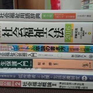 社会福祉士養成校 指定テキストなど(値下げしました)