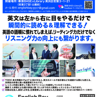 【１２０分のトレーニングで英語脳構築】@幕張BASE X LIB...