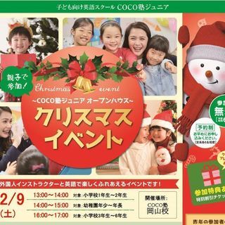 12月9日開催!!　★☆★無料クリスマスイベント★☆★