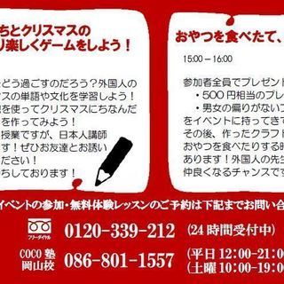 12月23日開催!!　岡山校限定★☆★ベリー・メリー・クリスマス・パーティー★☆★の画像