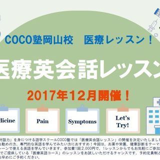 12月開催!!　医療英語セミナー