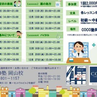 12月開催!!　医療英語セミナーの画像