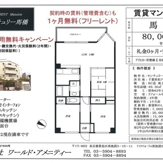 センチュリー馬橋304号★契約金無料キャンペーン物件♪さらに！フリーレント1ヵ月☆詳細は↓♪ - 松戸市