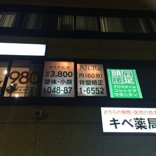 上尾駅前 ボディケア専門店セラピスト募集中‼️の画像