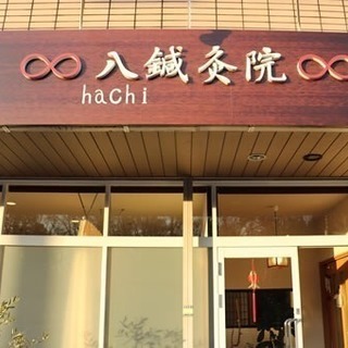 鍼灸師、セラピスト