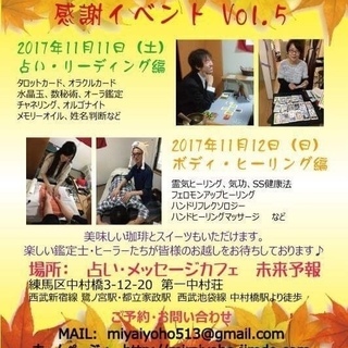 未来予報カフェ感謝イベントvol.5