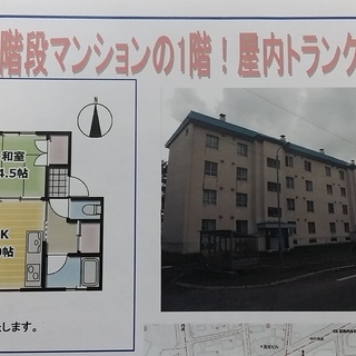 札幌市内で3DK（45㎡）の貸倉庫、トランクルーム、貸コンテナ、...