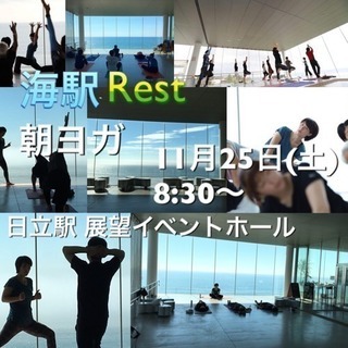 海駅Rest 朝ヨガ vo.7
