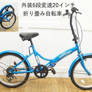 Landscape 自転車の中古が安い！激安で譲ります・無料であげます｜ジモティー