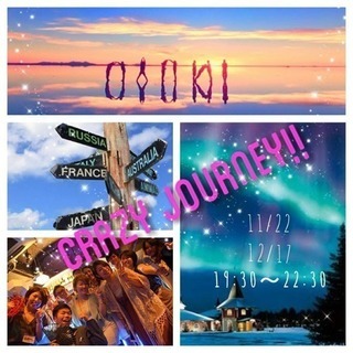 11/22(水)夜 旅好き飲み会！
