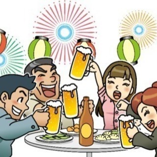 町田 相模原 35歳以上 男女問わず! 楽しく飲もう 遊ぼう 友達作り