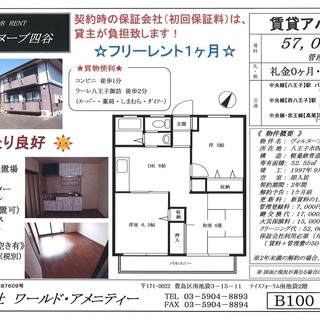 ヴィルヌーブ四谷♪ジモティーだけのお得にご入居できちゃうキャンペ...
