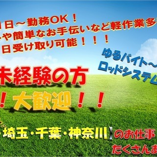 【軽作業ｽﾀｯﾌ募集】その日に現金受け取り可能！