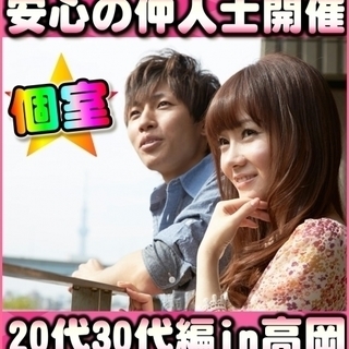 ☆個室パーティー☆12/2(土)11時～in高岡市・20代30代...