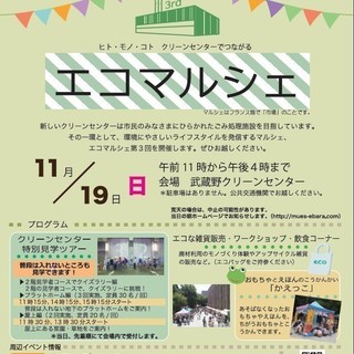 エコマルシェ、雨でもやります！武蔵野市役所クリーンセンターにて。
