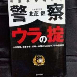 警察　ウラの掟