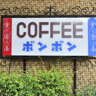 パート・アルバイト募集　昭和レトロな喫茶店ホールスタッフ　火曜日・金曜日の日中できるかた大歓迎！！　の画像