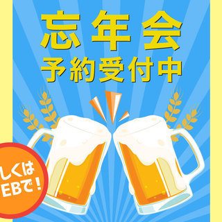 忘年会 ご予約受付中【宴会プラン1200円から/送迎あり/飲み放...