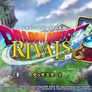 ドラゴンクエストライバルズ ギルドメンバー募集中