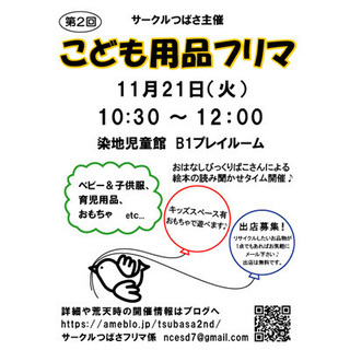 ＜次回2018年5月予定＞★こども用品フリマ★出店無料！室内開催...