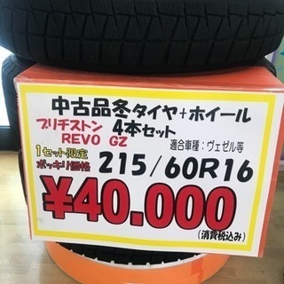 スタッドレス アルミ４本セット  215/60R16