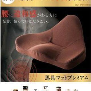 腰痛軽減　馬具マットプレミアムの画像
