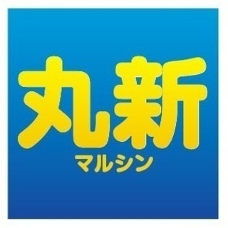 【不用品回収の丸新】即日対応ＯＫ！処分にお困りの方必見！２トン：３９，０００円～ - 不用品処分
