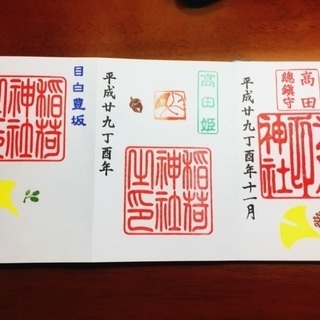 【御朱印】東京＊新嘗祭神社巡り＊11/23 - 杉並区