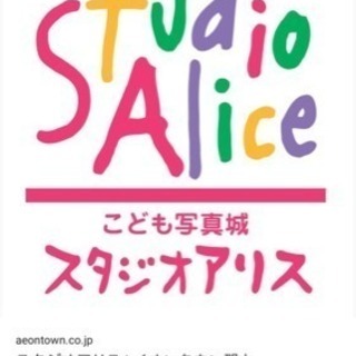 スタジオアリスの割引券あったらください