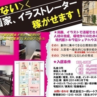 🌟女性限定シェアハウス  東大宮徒歩1分♪