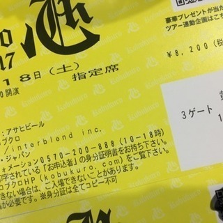 11月18日(土) コブクロ コンサート同行者募集