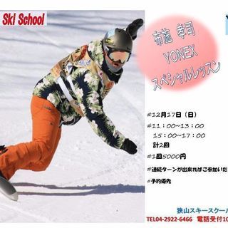 狭山スキースクール スノーボードレッスンの画像