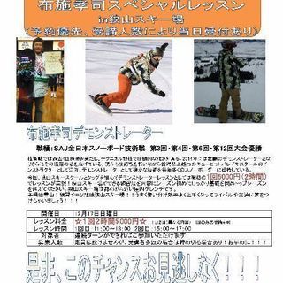 狭山スキースクール スノーボードレッスンの画像